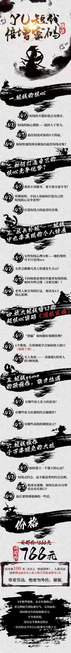 Yu情感《短线倍增密码》(短期课)-小白项目网