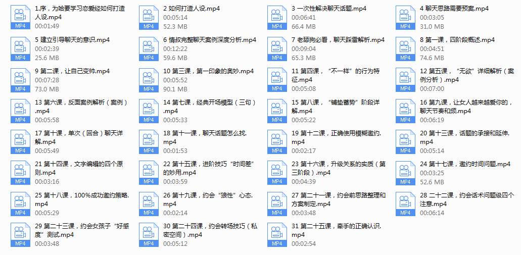 情叔叔《恋爱经》-小白项目网